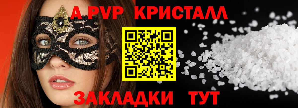 APVP Crystall Тосно