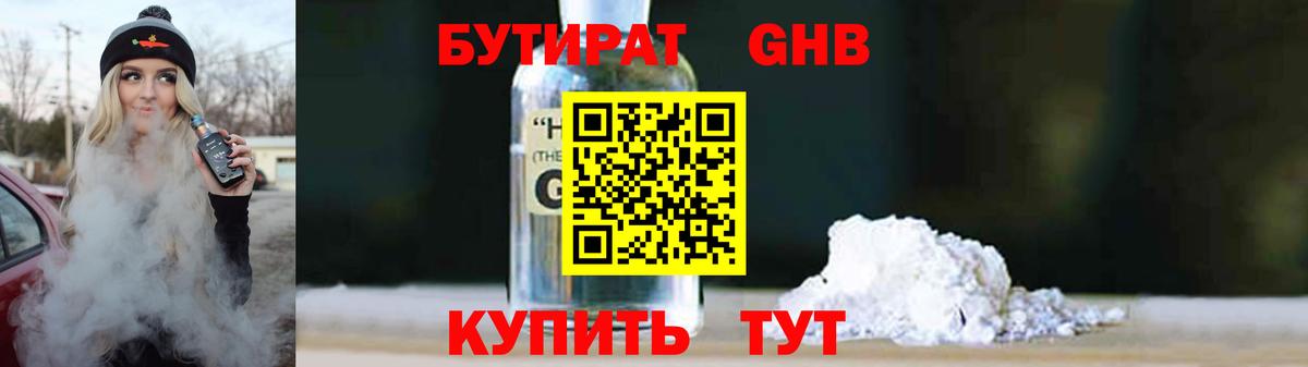 Бутират Butirat  Вход с VPN  БУТИРАТ  Тосно 