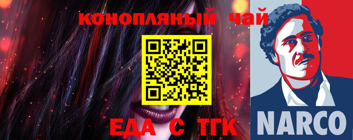 Еда ТГК марихуана  Вход с VPN  Тосно 