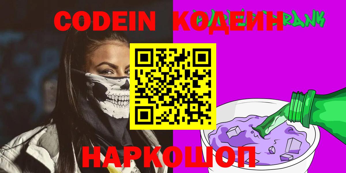 Codein Purple Drank  Вход с VPN  Тосно  Codein Purple Drank 