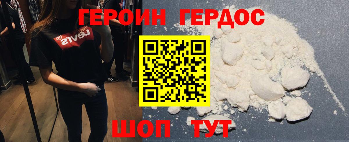 ГЕРОИН белый Тосно