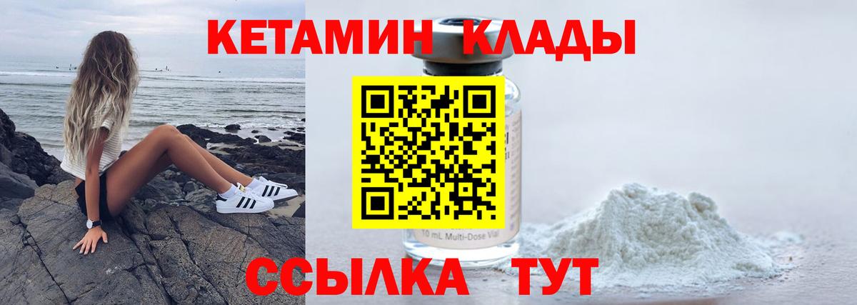 КЕТАМИН VHQ Тосно