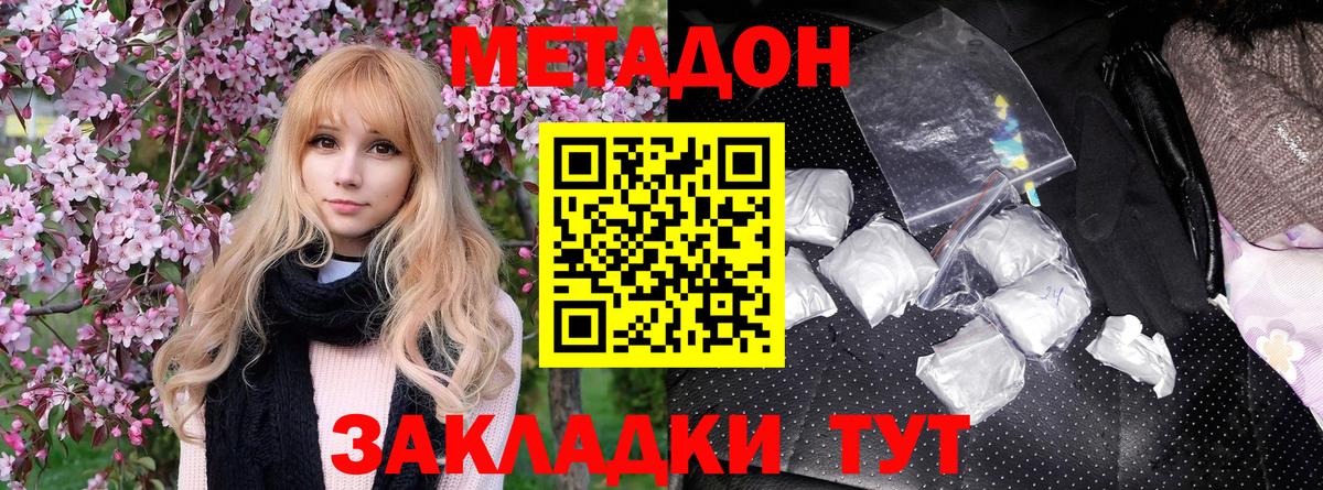 МЕТАДОН VHQ Тосно