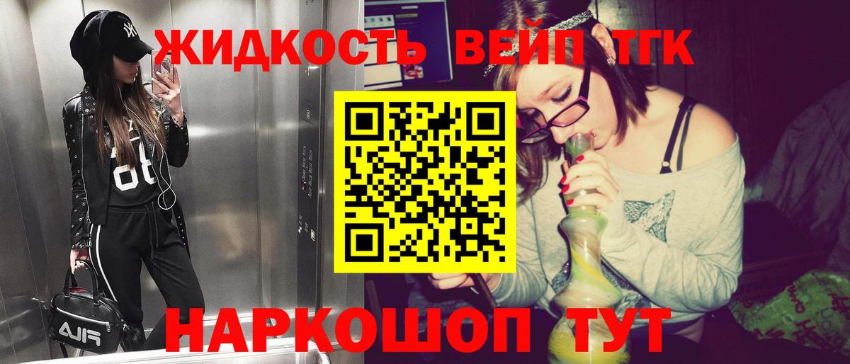 ТГК жижа  Вход с VPN  Дистиллят ТГК гашишное масло  Тосно 